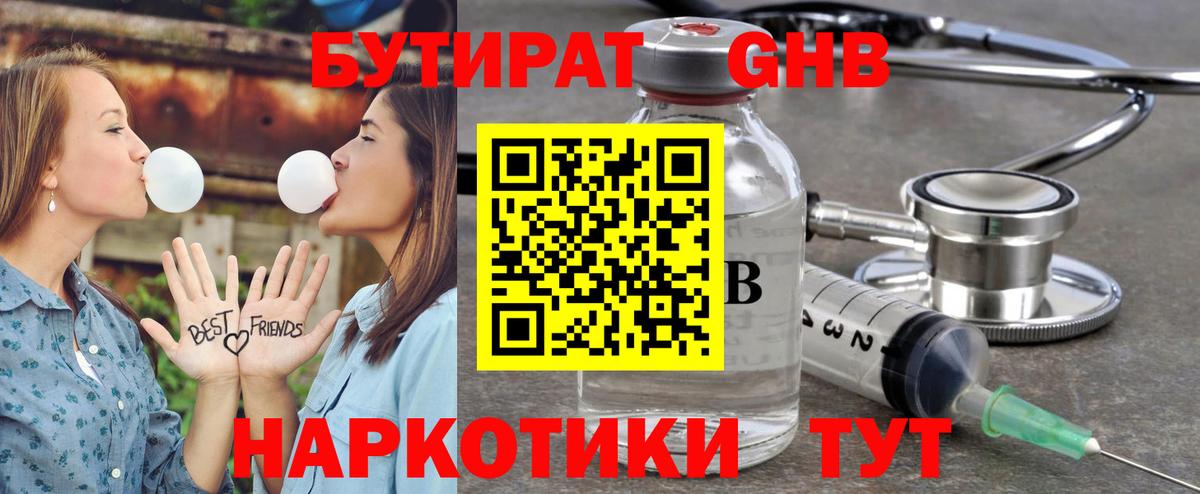 БУТИРАТ жидкий экстази Коммунар