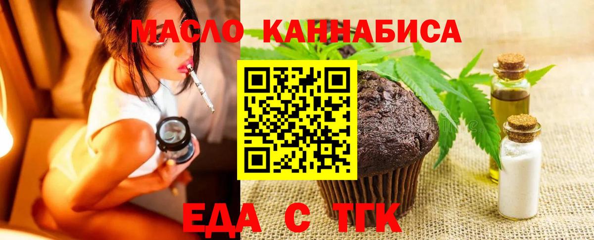 Еда ТГК марихуана Коммунар