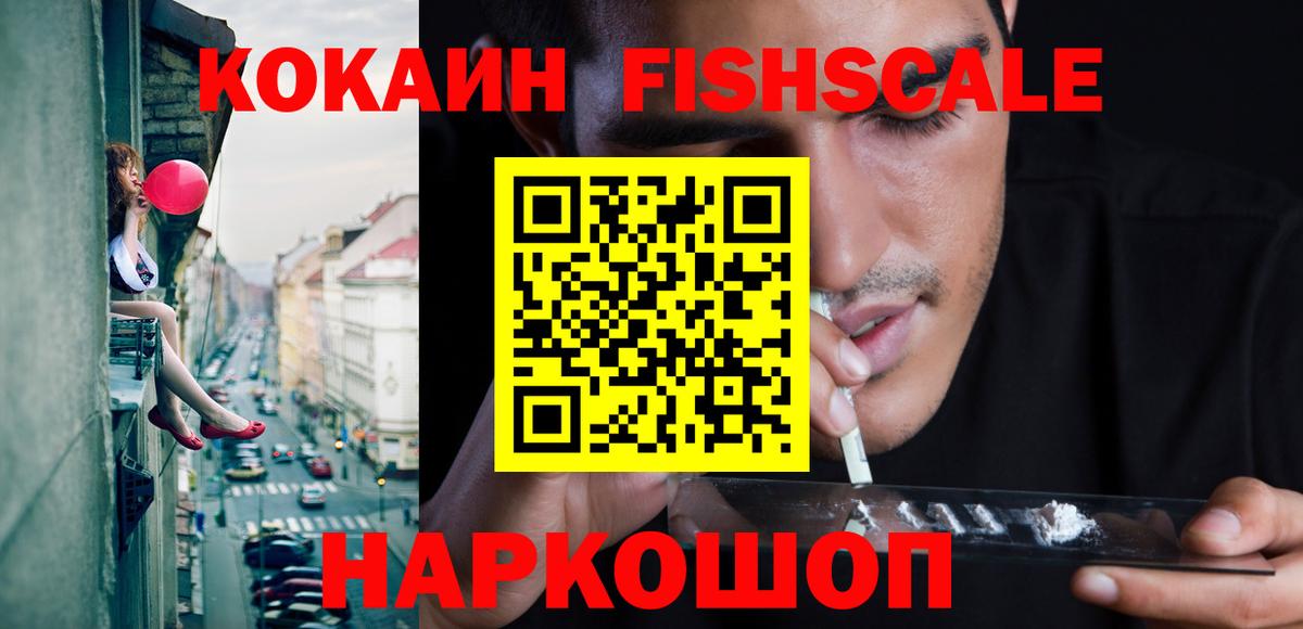 КОКАИН FishScale  Вход с VPN  Коммунар  Cocaine Перу 