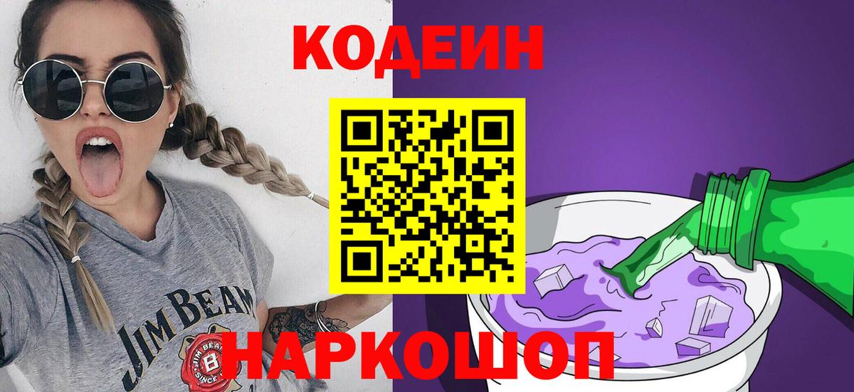 Коммунар  Кодеиновый сироп Lean напиток Lean (лин)  Кодеиновый сироп Lean напиток Lean (лин)  Вход с VPN 