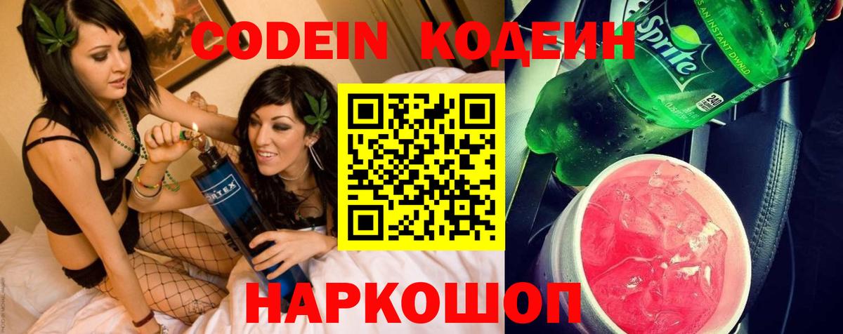 Codein Purple Drank Коммунар