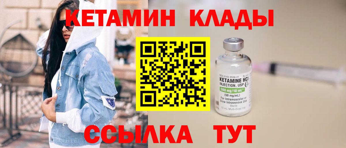 КЕТАМИН VHQ Коммунар