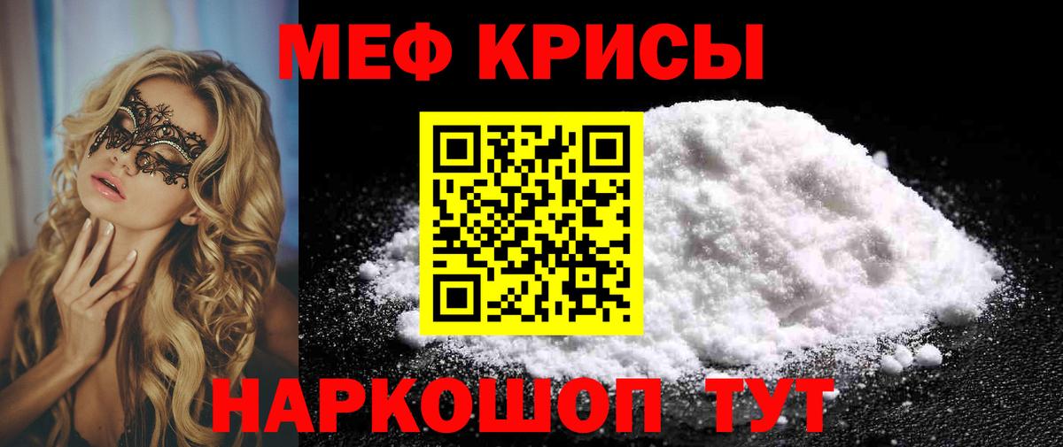 Меф Коммунар