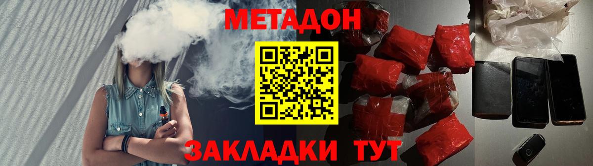 МЕТАДОН мёд  Вход с VPN  Коммунар  Метадон methadone 